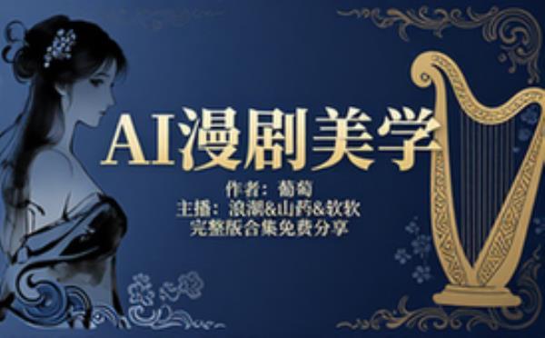 作者：葡萄 主播：浪潮&山药&软软 完整版完整版合集免费分享
