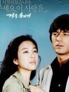 《秋日骤雨》共16集_韩国电视剧全集剧情文案
