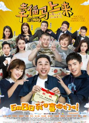《幸福马上来》调解超人最后一天：幸福马上来，但得先过自己这关