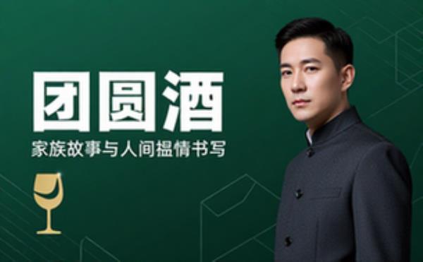 乡土亲情小说集 团圆酒背后的家族故事与人间温情书写