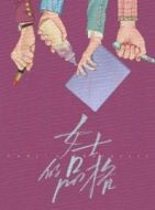 《女士的品格》共40集_其他电视剧全集剧情文案