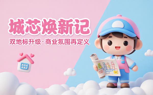 城市更新设计：参考两地改造升级商业氛围