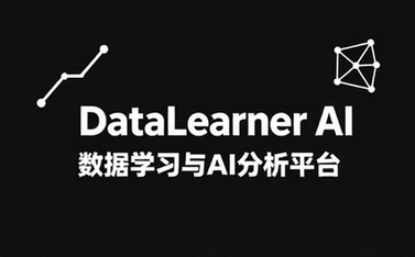 DataLearner AI数据学习与AI分析平台