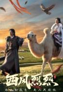 《西风烈烈》共20集_其他电视剧全集剧情文案