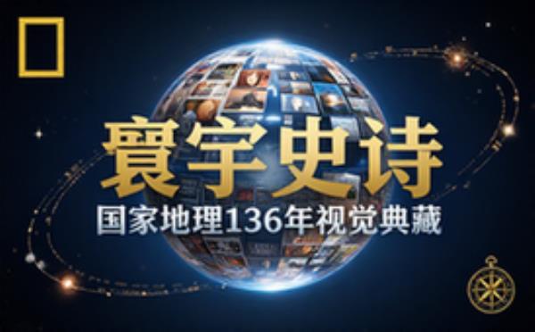 国家地理杂志美国版1888至2024年合集珍藏版电子书