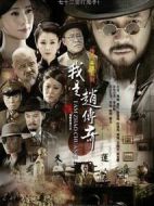 《我是赵传奇》共45集_2015大陆电视剧全集剧情文案