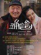 《丑角爸爸》共34集_大陆电视剧全集剧情文案