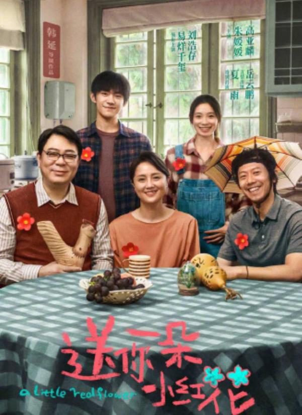 《送你一朵小红花》《当生命进入倒计时，他们选择在绝望中开出花来》