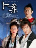 《卜案》共26集_2012大陆电视剧全集剧情文案