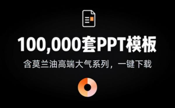100000套ppt模版含莫兰迪高端大气ppt模板