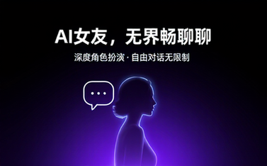 Playrole_ai平台深度AI女友扮演，实现无限制自由聊天功能
