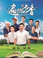 《遍地书香》共38集_2020大陆电视剧全集剧情文案