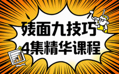 【Excel教程】图表九大制作技巧（4集）