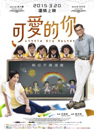 《可爱的你》全园只剩一个老师五个学生，学费仅两元的奇迹