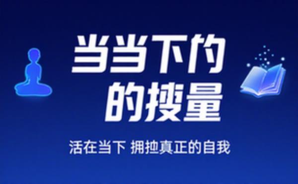 当下的力量丨活在当下，拥抱真正的自我 电子书籍读物电子版资料大全
