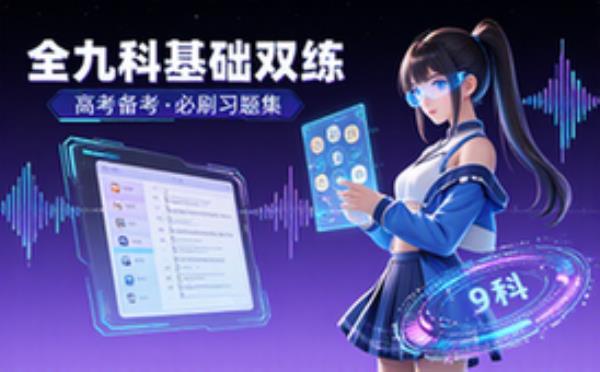 高考基础复习资料 全九科基础双练备考练习题集