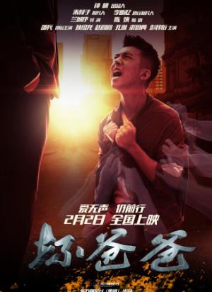 《坏爸爸》一句“最后悔是你是我爸”，道尽多少中国式父子隐痛