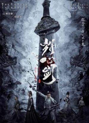 《刿心剑》《刿心》：一部让你重新理解“兄弟”的明朝悬疑片