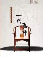 《一代匠师》共40集_其他电视剧全集剧情文案