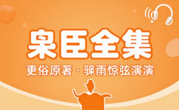 枭臣原著：更俗主播：骤雨惊弦 完整版完整版合集免费分享