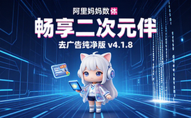 【安卓】NyaFun v4_1_8 为二次元番剧的用户打造动漫软化，去广告版