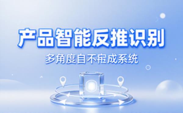 产品反推识别锁定后生成不同角度
