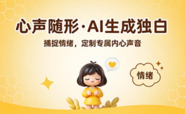 内心独白生成场景情绪与独白要求