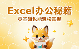 【Excel教程】office 办公软件教程excel部分