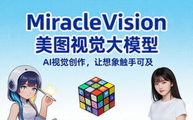 MiracleVision美图视觉大模型