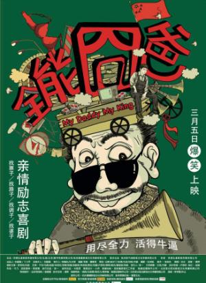 《全能囧爸》盲人老爸为儿飞天，囧爸逆袭成全能冠军