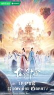《仙剑四》共36集_2024大陆电视剧全集剧情文案