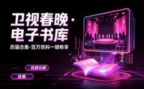 各大卫视春晚合集 电子书籍读物电子版资料大全