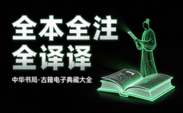中华书局全本全注全译书单 电子书籍读物电子版资料大全