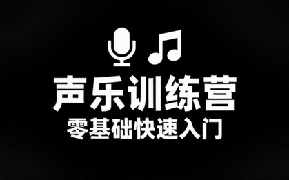【声乐教程类】