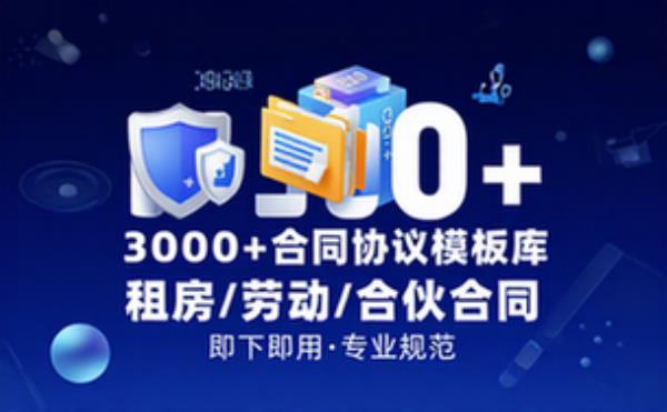 租房合同劳动合同合伙合同等各类合同协议模板3000多份