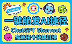 ChatGPTShortcut链接