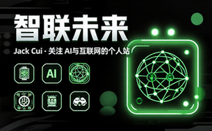 Jack Cui关注AI与互联网的个人站