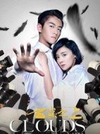 《云巅之上第1季》共24集_大陆电视剧全集剧情文案
