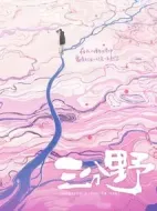 《三分野》共32集_其他电视剧全集剧情文案