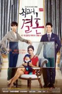《最佳婚姻》共16集_韩国电视剧全集剧情文案