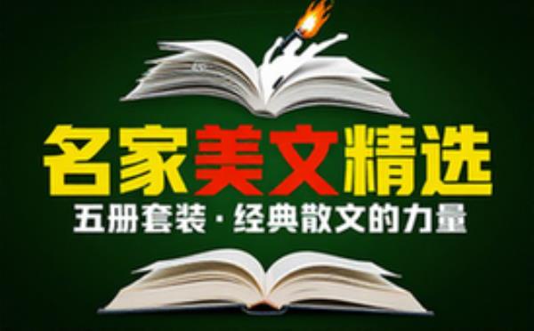 名家美文精选套装五册 经典散文随笔文学作品合集