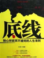 《底线》共40集_2022内地电视剧全集剧情文案