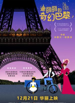 《迪丽丽的奇幻巴黎》十岁混血女孩联手居里夫人，揭开巴黎惊天阴谋