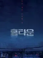 《故乡》共12集_其他电视剧全集剧情文案