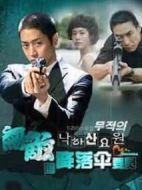 《无敌的降落伞要员》共16集_韩国电视剧全集剧情文案