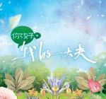 《你好，我的大夫》共25集_其他电视剧全集剧情文案