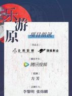 《乐游原》共40集_其他电视剧全集剧情文案