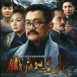 《铁肩担道义》共22集_2009大陆电视剧全集剧情文案