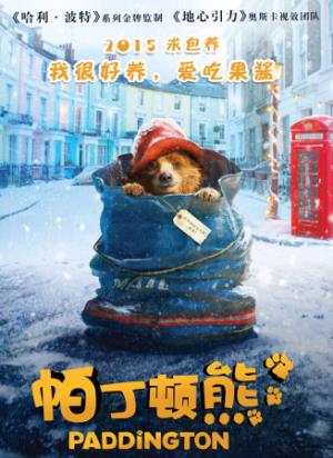《帕丁顿熊》一只秘鲁小熊的伦敦寻家奇遇