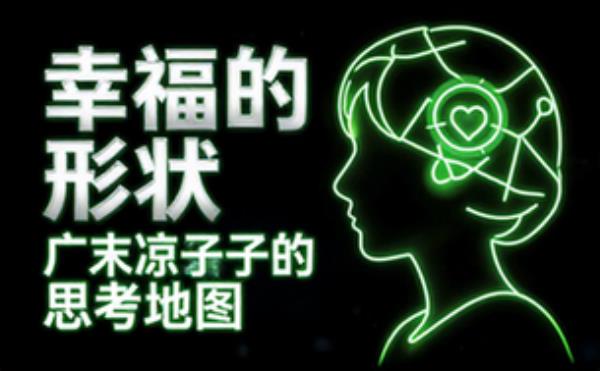 幸福的形状：广末凉子的思考地图 完整版完整版全文在线阅读